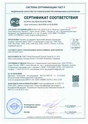 Предпросмотр: Сертификат соответствия № РОСС RU.04ОСТ0.ОС10.72802