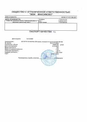 Предпросмотр: Паспорт качества № 99