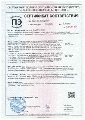 Предпросмотр: Сертификат соответствия № РОСС RU.НЕ06.Н08556