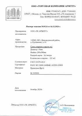 Предпросмотр: Паспорт на изделие № 10/24