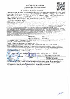 Предпросмотр: Декларация о соответствии № РОСС RU Д-RU.РА01.В.43767/25