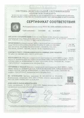 Предпросмотр: Сертификат соответствия № РОСС RU.З2001.04ИБФ1.ОСП09.05216