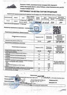 Предпросмотр: Сертификат качества