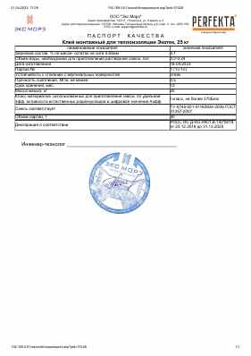 Предпросмотр: Паспорт качества