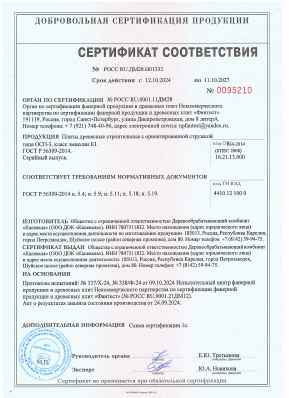Предпросмотр: Сертификат соответствия № РОСС RU.ДМ28.Н01332