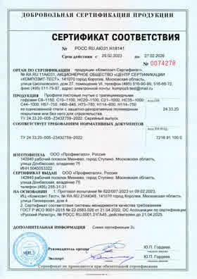 Предпросмотр: Сертификат соответствия № РОСС RU.АЮ31.Н18141