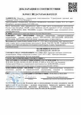 Предпросмотр: Декларация о соответствии № РОСС RU Д-CN.РА01.В.03232/25