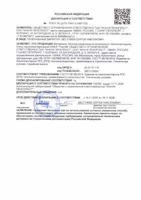Предпросмотр: Декларация о соответствии № РОСС RU Д-RU.РА01.В.40617/25