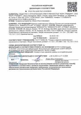 Предпросмотр: Декларация о соответствии № РОСС RU Д-SE.РА01.В.53236/23