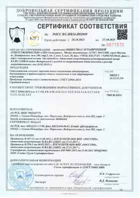 Предпросмотр: Сертификат соответствия № РОСС RU.HB34.H02049