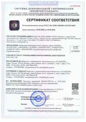 Предпросмотр: Сертификат соответствия № РОСС RU.32001.04ИБФ1.ОСП28.54082