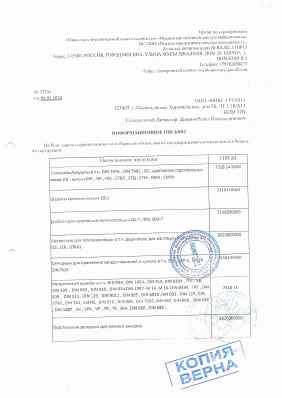 Предпросмотр: Информационное письмо № 377/О