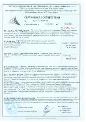 Предпросмотр: Сертификат соответствия № RQ RU.1301.Н00191