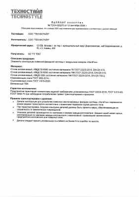 Предпросмотр: Паспорт качества № ТСКА-003270