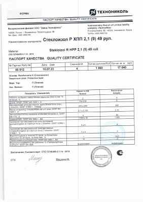 Предпросмотр: Паспорт качества № Партия №66812