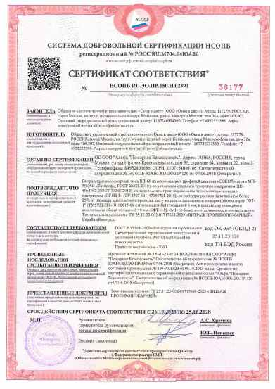 Предпросмотр: Сертификат соответствия № НСОПБ.RU.ЭО.ПР.150.Н.02391