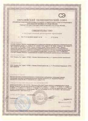 Предпросмотр: Свидетельство о государственной регистрации № RU.77.01.34.008.Е.003357.12.19