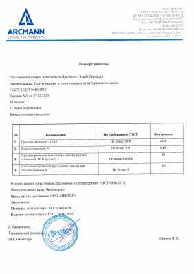 Предпросмотр: Паспорт качества № Партия №9