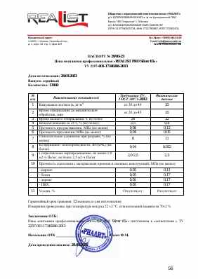 Предпросмотр: Паспорт качества № 29/03-23