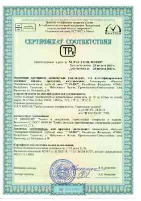 Предпросмотр: Сертификат соответствия № BY/112 02.01. 003 03897