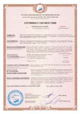 Предпросмотр: Сертификат соответствия № НСОПБ.RU.ПР143/З.Н.00097