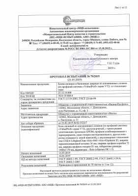 Предпросмотр: Протокол испытаний № 79/2019