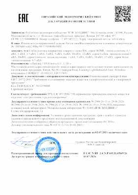 Предпросмотр: Декларация о соответствии № ЕАЭС N RU Д-CN.РА05.В.69969/26