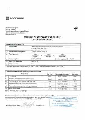Предпросмотр: Паспорт качества № 260723/3/PYER-1543.1.1