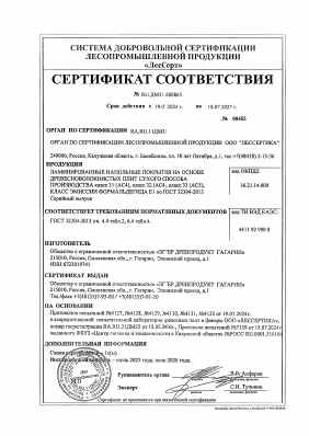 Предпросмотр: Сертификат соответствия № RU.ДМ31.Н00865