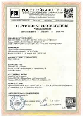 Предпросмотр: Сертификат соответствия № РСК RU.ПР.00789