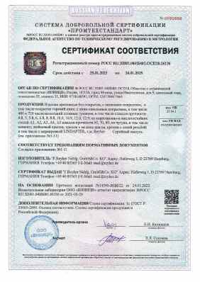 Предпросмотр: Сертификат соответствия № РОСС RU.З2001.04ИБФ1.ОСП18.16136
