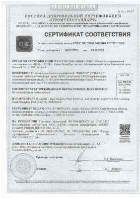 Предпросмотр: Сертификат соответствия № РОСС RU.32001.04ИБФ1.ОСП21.17465