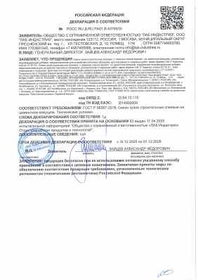 Предпросмотр: Декларация о соответствии № РОСС RU Д-RU.РА01.В.43765/25