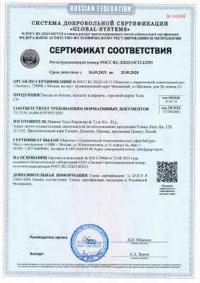 Предпросмотр: Сертификат соответствия № РОСС RU.32623.ОС13.12353