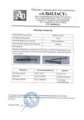 Предпросмотр: Паспорт качества