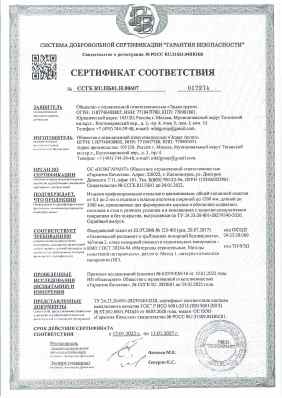 Предпросмотр: Сертификат соответствия № ССГБ RU.ПБ01.Н.00607