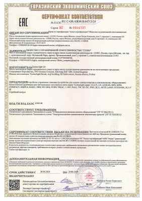 Предпросмотр: Сертификат соответствия № ЕАЭС RU C-GB.АЖ49.В.04713/24
