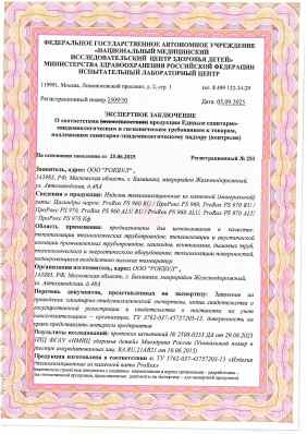 Предпросмотр: Экспертное заключение № 2509/30