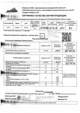 Предпросмотр: Сертификат качества № 1578РД