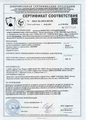 Предпросмотр: Сертификат соответствия № РОСС RU.HB34.H02296