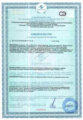 Предпросмотр: Свидетельство о государственной регистрации № RU.77.01.34.008.Е.001711.07.19