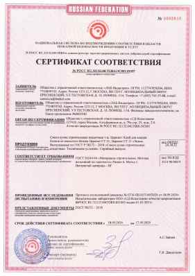 Предпросмотр: Сертификат соответствия № РОСС RU.32132.04СПЖ0.ОС001.01037