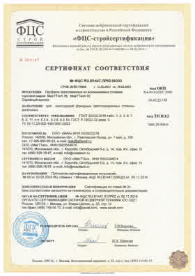 Предпросмотр: Сертификат соответствия № ФЦС RU.В1447.ПР02.00333