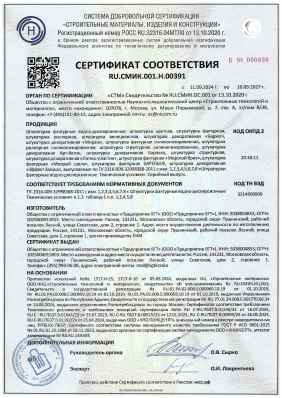 Предпросмотр: Сертификат соответствия № RU.СМИК.001.Н.00391
