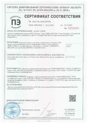 Предпросмотр: Сертификат соответствия № РОСС RU.НЕ42.Н05500