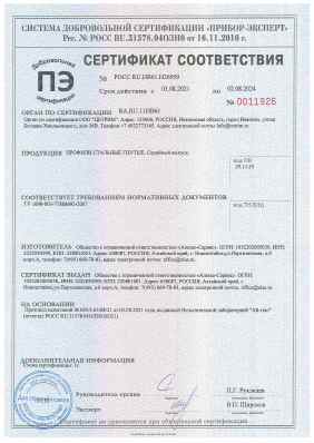 Предпросмотр: Сертификат соответствия № РОСС RU.НВ61.Н26959