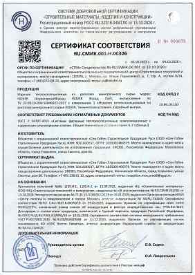 Предпросмотр: Сертификат соответствия № RU.СМИК.001.Н.00306