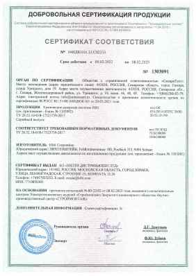 Предпросмотр: Сертификат соответствия № 04ИДЮ101.LI.C02333
