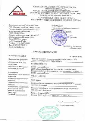Предпросмотр: Протокол испытаний № 143Т-1