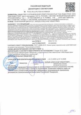 Предпросмотр: Декларация о соответствии № РОСС RU Д-RU.РА01.В.43683/25